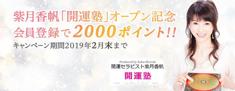 shizukiキャンペーン：ポイントUP